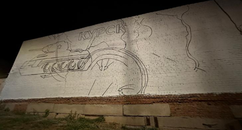 В Курске создают патриотическое граффити в честь Курской битвы