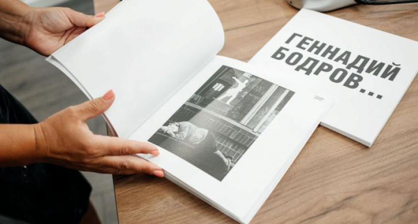 В Курске представили пятый сборник фоторабот Геннадия Бодрова