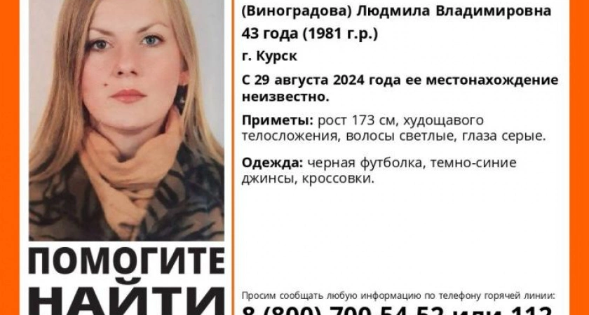 Фото к статье: В Курске волонтёры ищут пропавшую 43-летнюю женщину