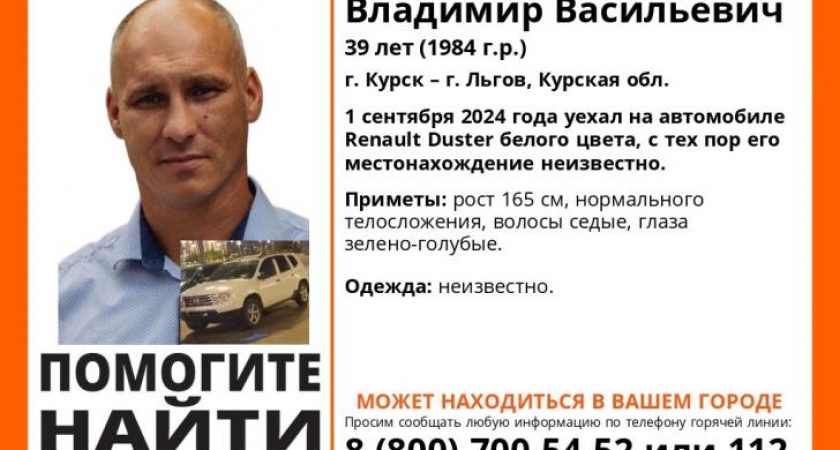 В Курской области разыскивают пропавшего 39-летнего мужчину