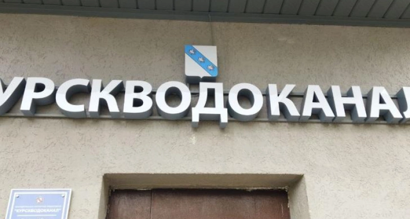 Фото к статье: В Курске виновник аварии на водоводе должен выплатить более полумиллиона рублей