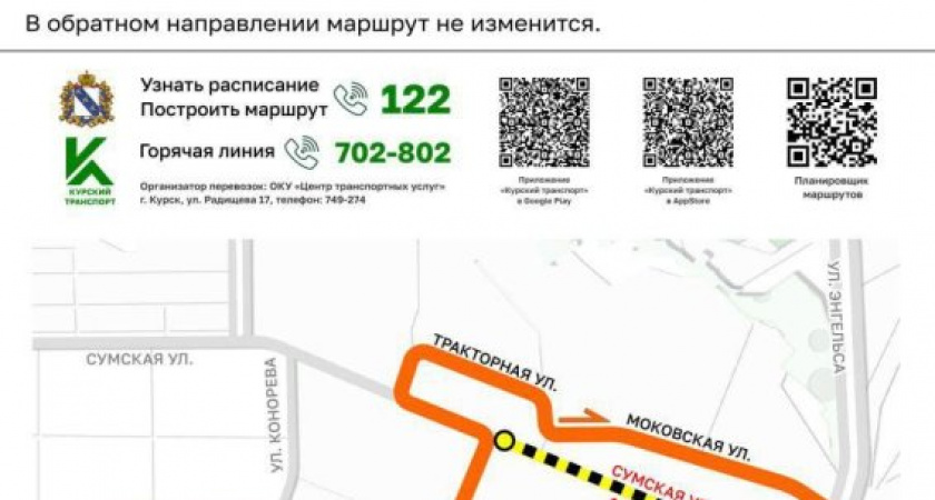 В Курске на два дня изменятся маршруты городских автобусов из-за ремонта на улице Сумской