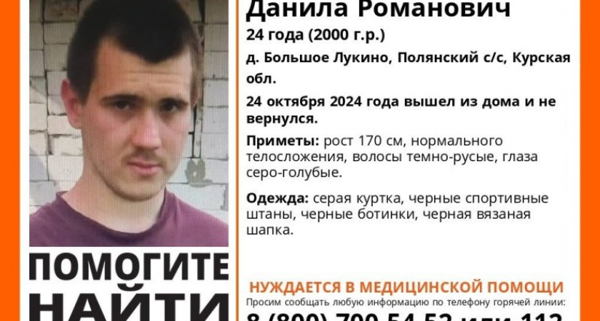 В Курской области ищут пропавшего 24-летнего Данилу Тарабарова