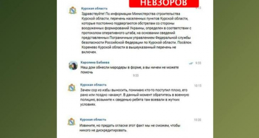 Курские власти разоблачили фейк о мародерстве военных