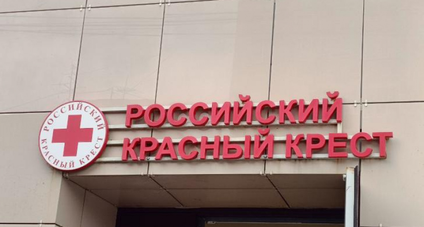 Красный Крест в Курске переехал на улицу Радищева