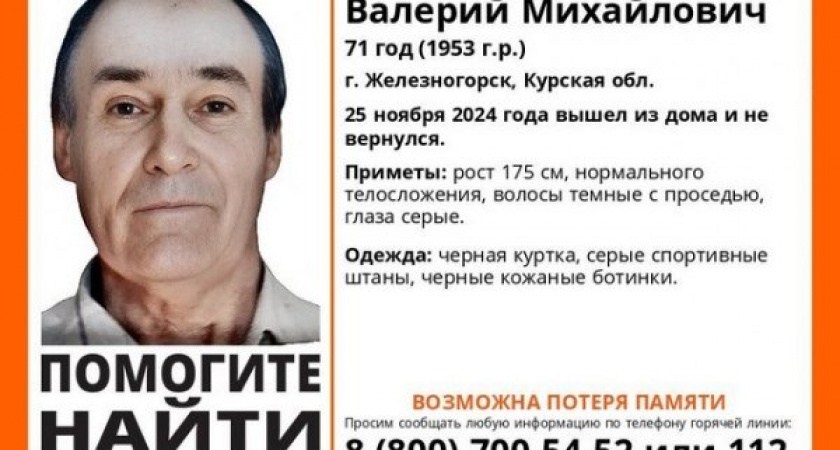 В Железногорске пропал 71-летний пенсионер