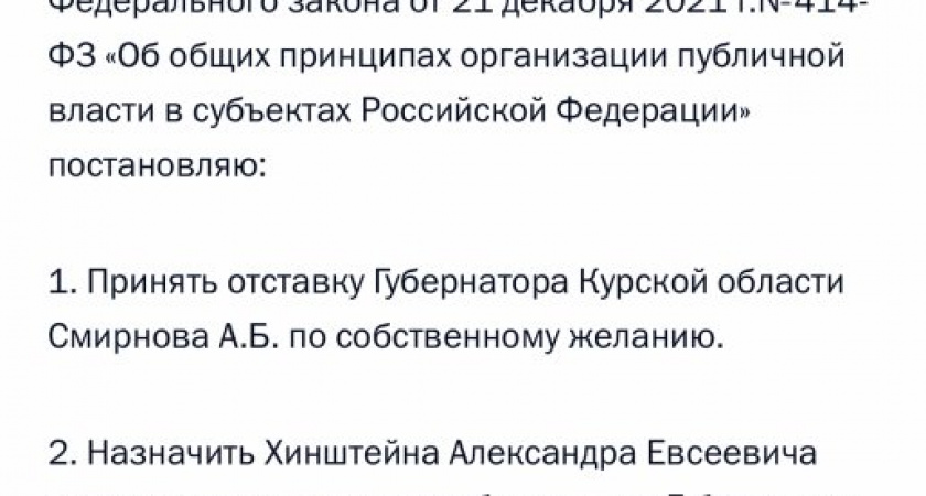 Губернатор Курской области ушел в отставку после трех месяцев работы