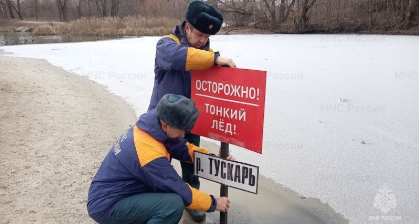 В Курске установили таблички "Тонкий лед" и просят не воровать их