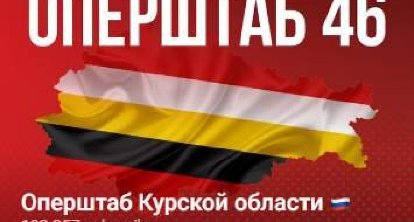 В Курской области информацию о тревогах будут публиковать только в официальных каналах