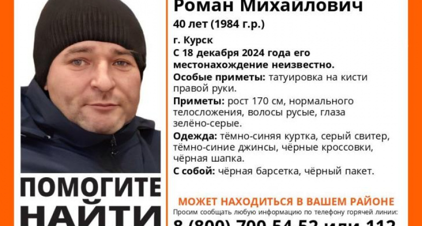 В Курске пропал 40-летний мужчина с татуировкой на правой руке