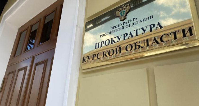 В Курской области проверят Корпорацию развития после ареста руководителей