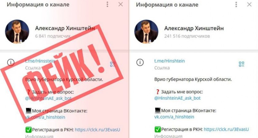 Мошенники создали фейковый Telegram-канал врио губернатора Курской области