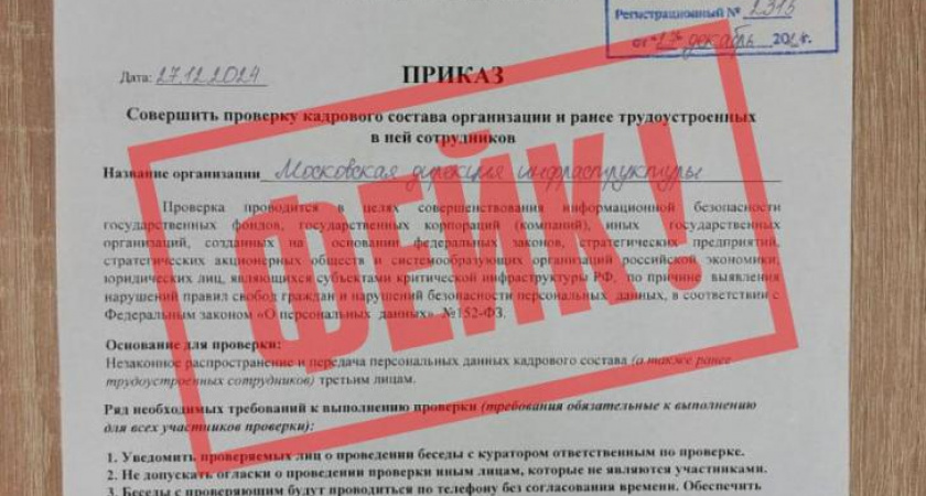 В Курске опровергли поддельный приказ ФСБ о проверке утечек данных