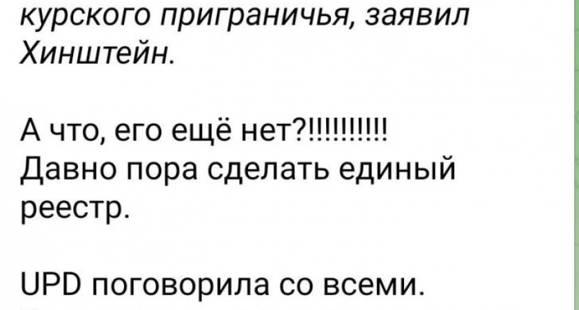 Захарова призвала создать единый реестр пропавших без вести в Курской области