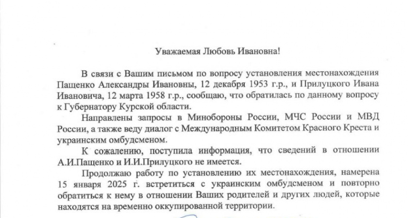 Москалькова обсудит с украинским омбудсменом судьбу жителей оккупированных территорий Курской области