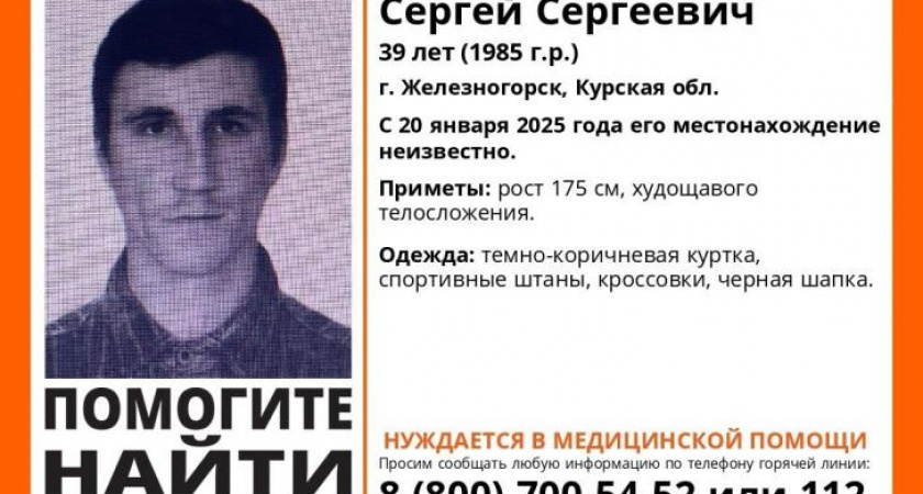 В Железногорске пропал 39-летний мужчина