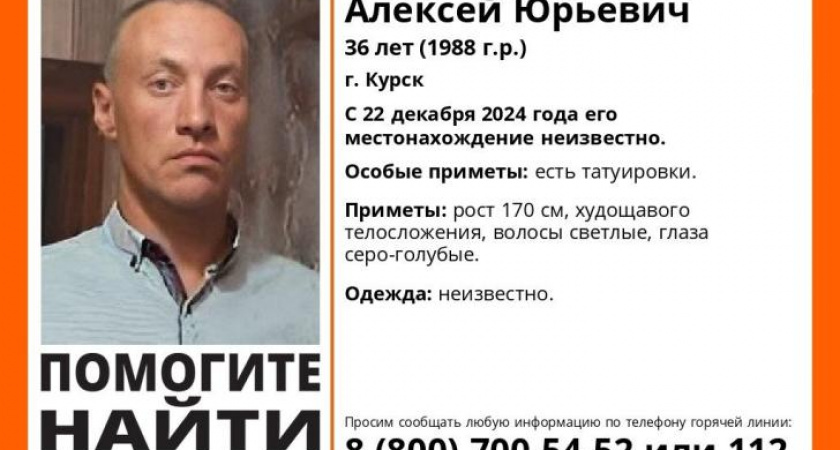 В Курске месяц разыскивают 36-летнего мужчину