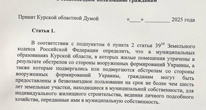 Жителям приграничных районов Курской области могут вернуть землю под домами, разрушенными в результате боевых действий