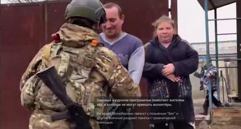 Военные доставляют гуманитарную помощь в приграничные села Курской области