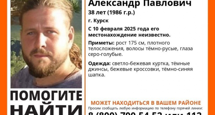 В Курске ищут пропавшего 38-летнего мужчину