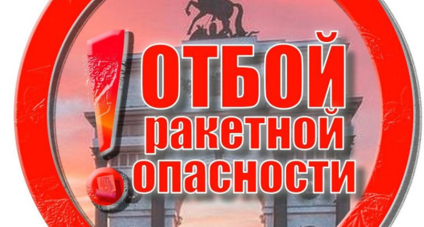 В Курской области 8 марта восемь раз объявляли воздушную тревогу