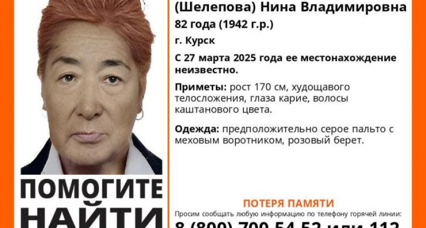 В Курске пропала 82-летняя пенсионерка с амнезией