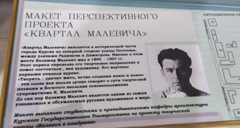 Хинштейн предложил установить в Курске памятник Малевичу
