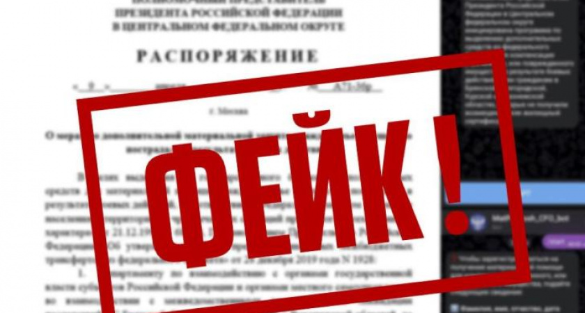 Власти Курской области предупредили о мошенниках, собирающих данные под видом выплат