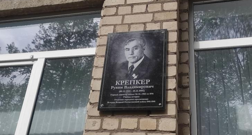 В Курске открыли мемориальную доску первому директору школы №15