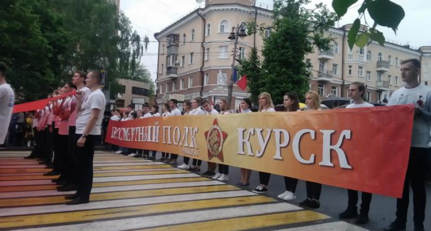 Акция "Бессмертный полк" в Курской области пройдет в онлайн-формате