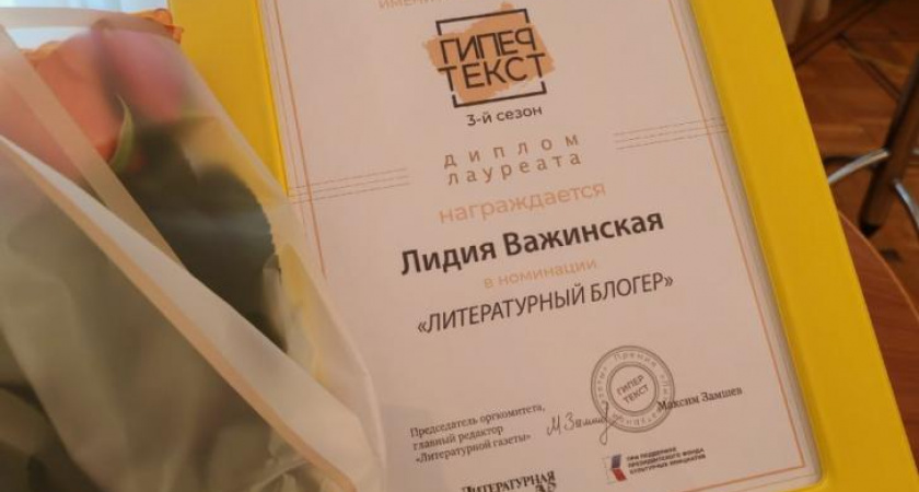 Курянка Лидия Важинская получила всероссийскую премию за литературный блог