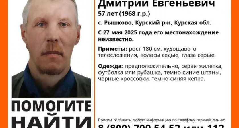 В Курской области ищут пропавшего 57-летнего мужчину