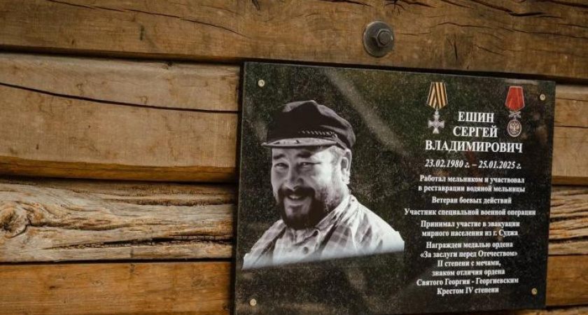 В Красниково открыли мемориальную доску погибшему на СВО мельнику Сергею Ешину