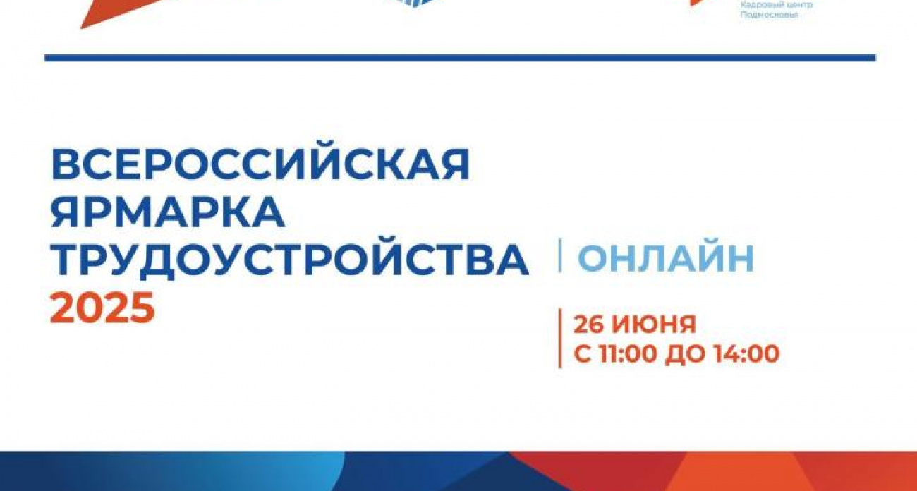 Жители Курской области смогут найти работу в Подмосковье через онлайн-ярмарку 26 июня
