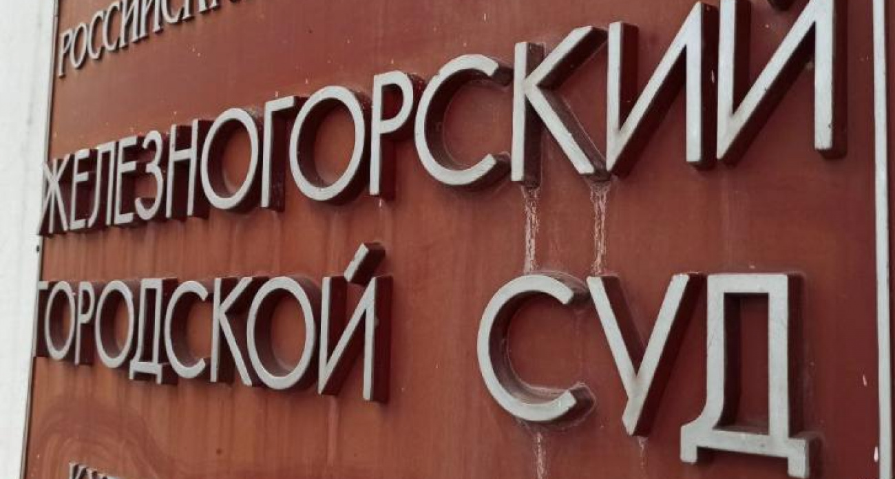 Директора колледжа в Железногорске оштрафовали на 30 тысяч рублей за нарушения в паспорте безопасности