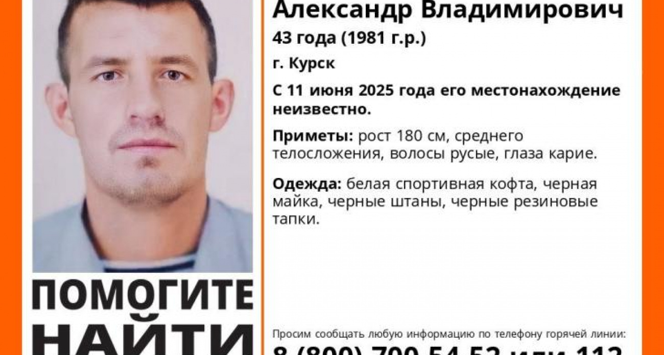 В Курске пропал 43-летний мужчина