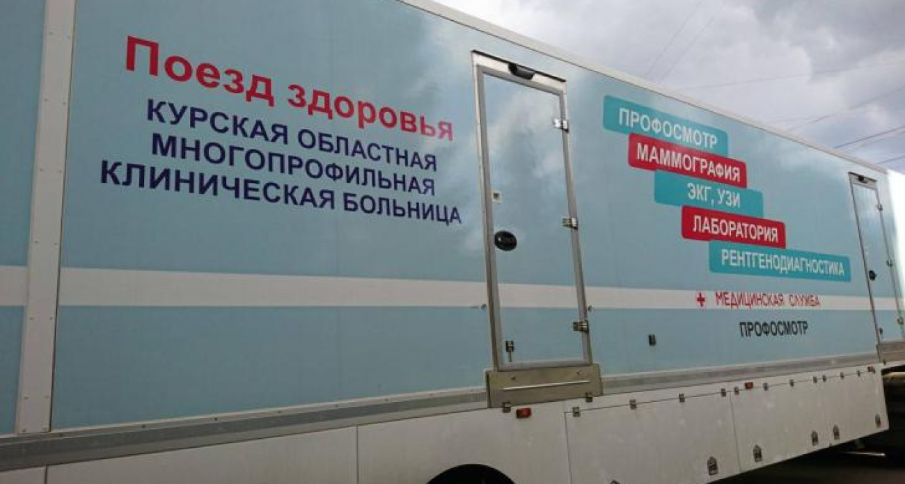 Поезд здоровья посетит четыре населенных пункта Тимского района