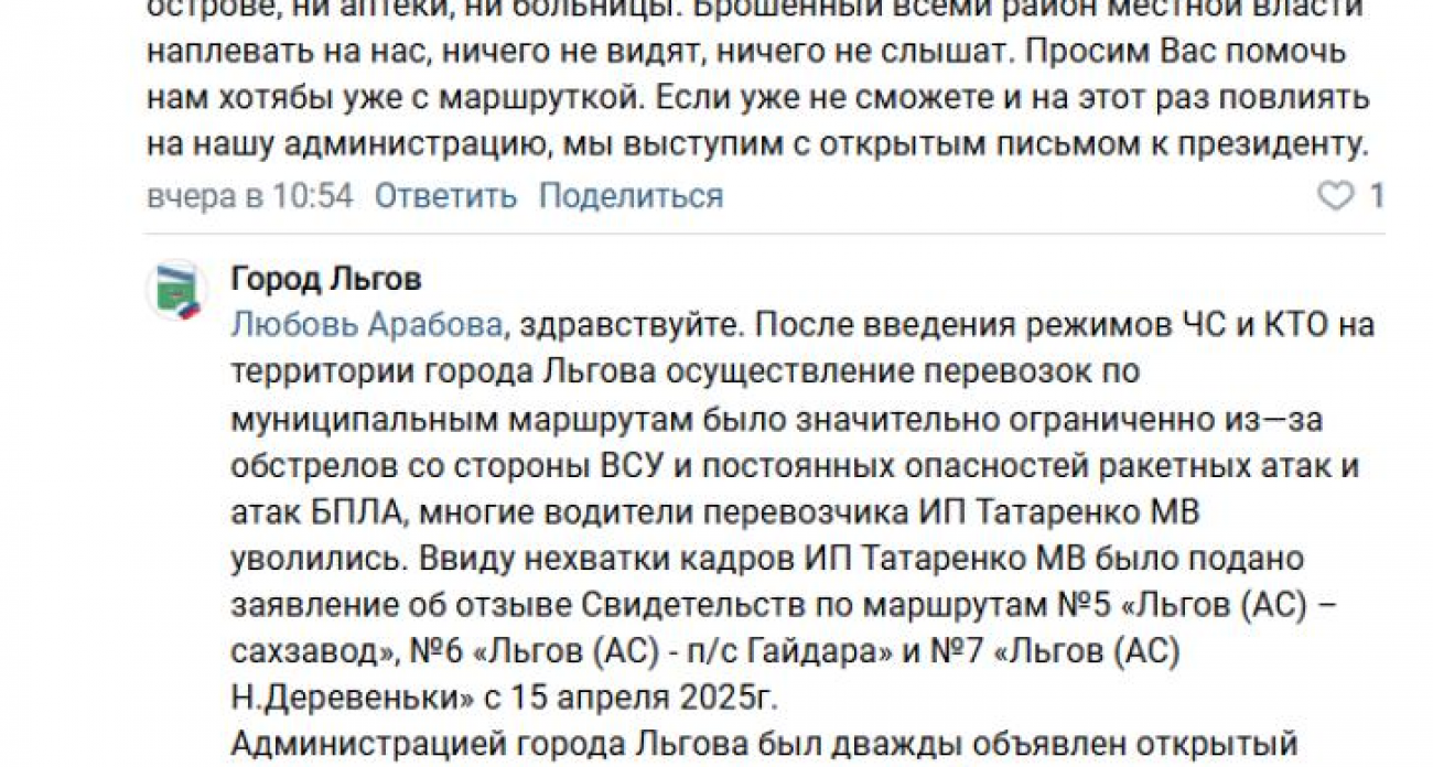 Жители Льгова просят Хинштейна вернуть отмененную маршрутку