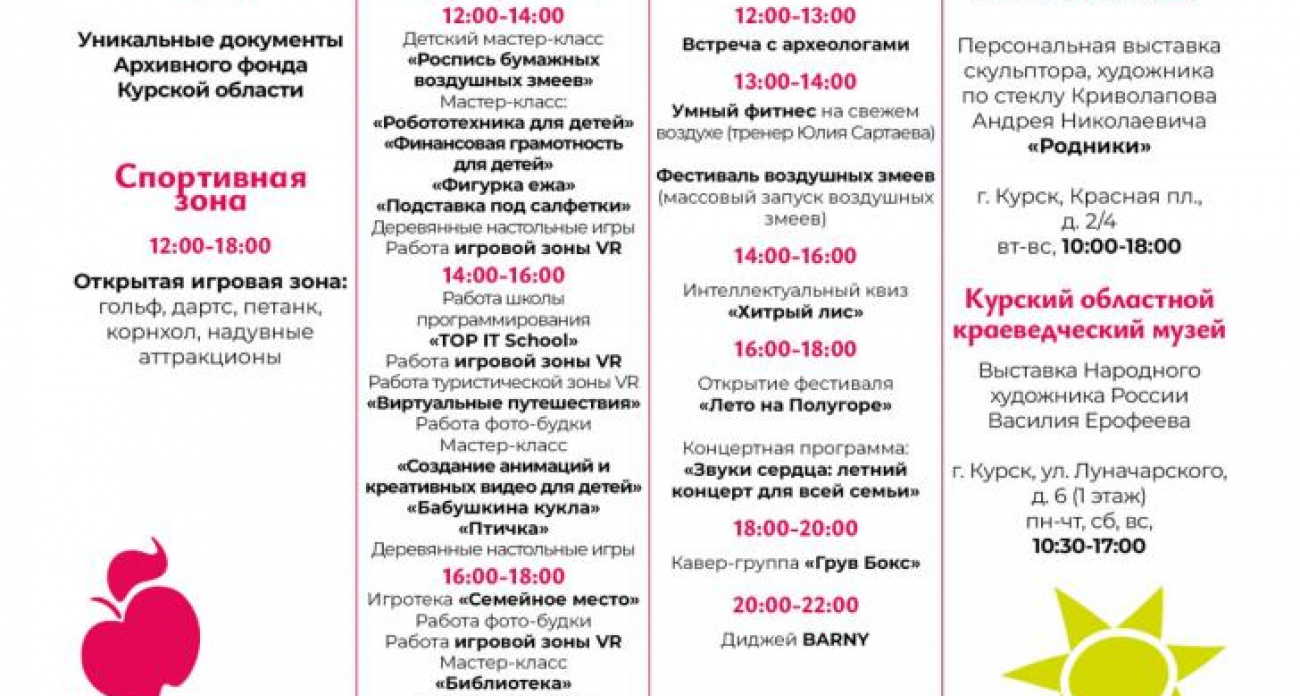 5 июля в Курске откроется 10-часовой фестиваль «Лето на Полугоре» с воздушными змеями и археологами