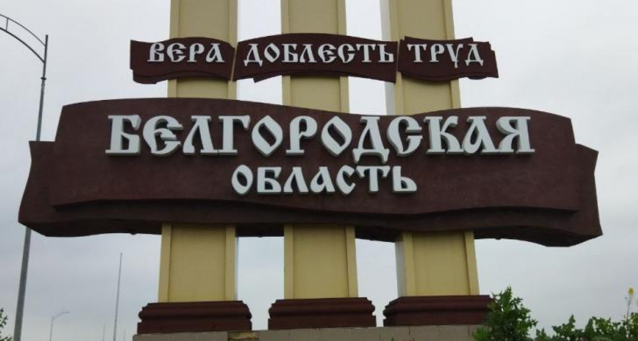 Экс-руководитель УКС Белгородской области и двое подчиненных арестованы за растрату при строительстве оборонных линий
