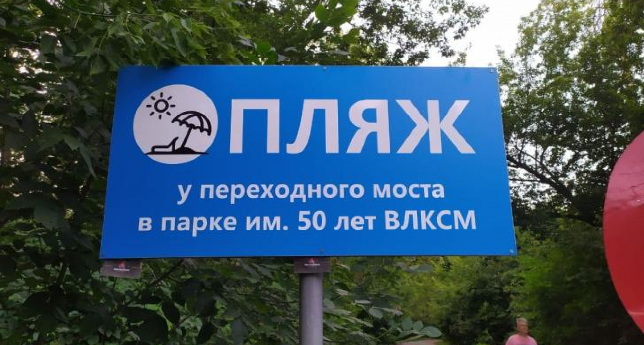 В Курске экстренно закрыли 8 пляжей на 3 часа для обработки от клещей