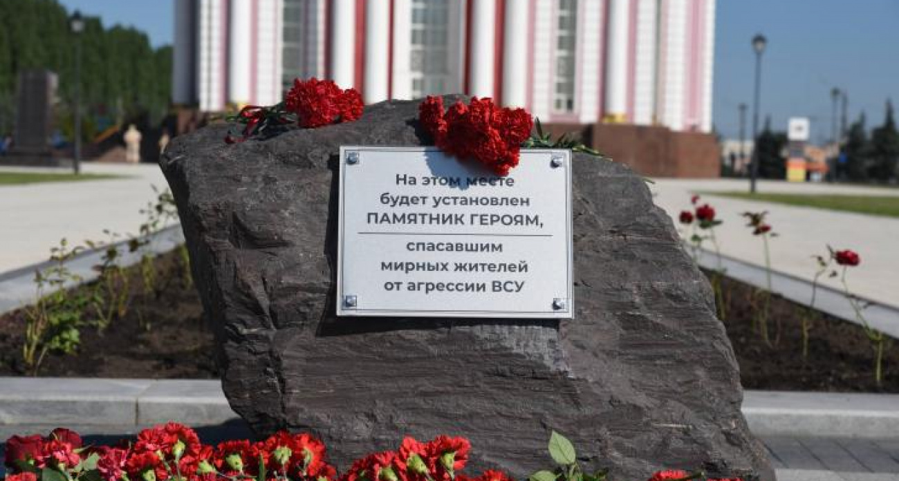 В годовщину вторжения ВСУ в Курске заложили камень памятника погибшим Героям