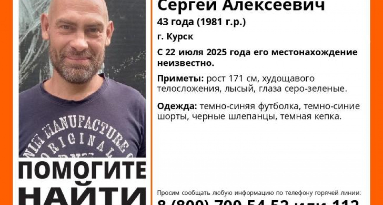 В Курске 16 дней ищут бесследно исчезнувшего 43-летнего Сергея Кондратьева