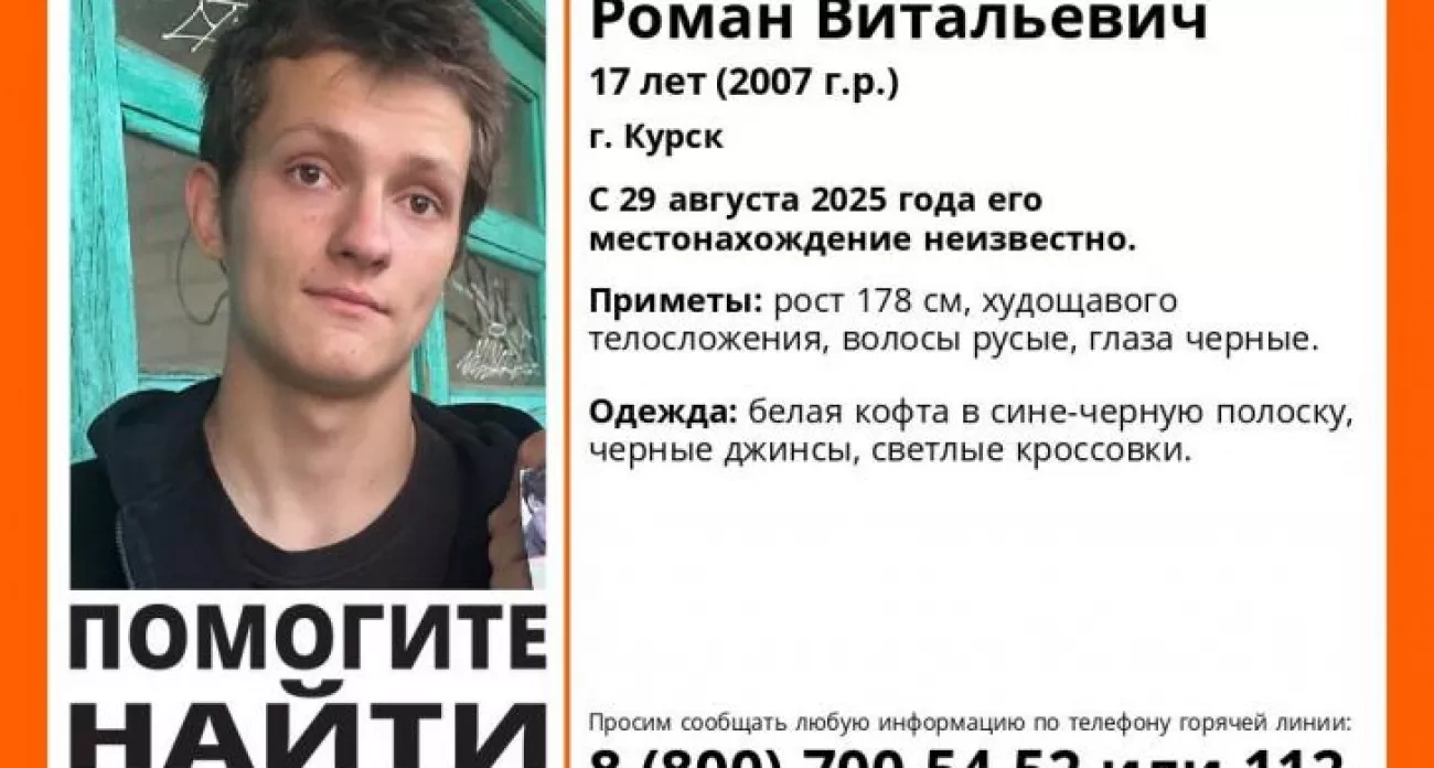 Курск: поиски 17-летнего Романа и подтопление подвала на Дейнеки — главные новости за 30 августа