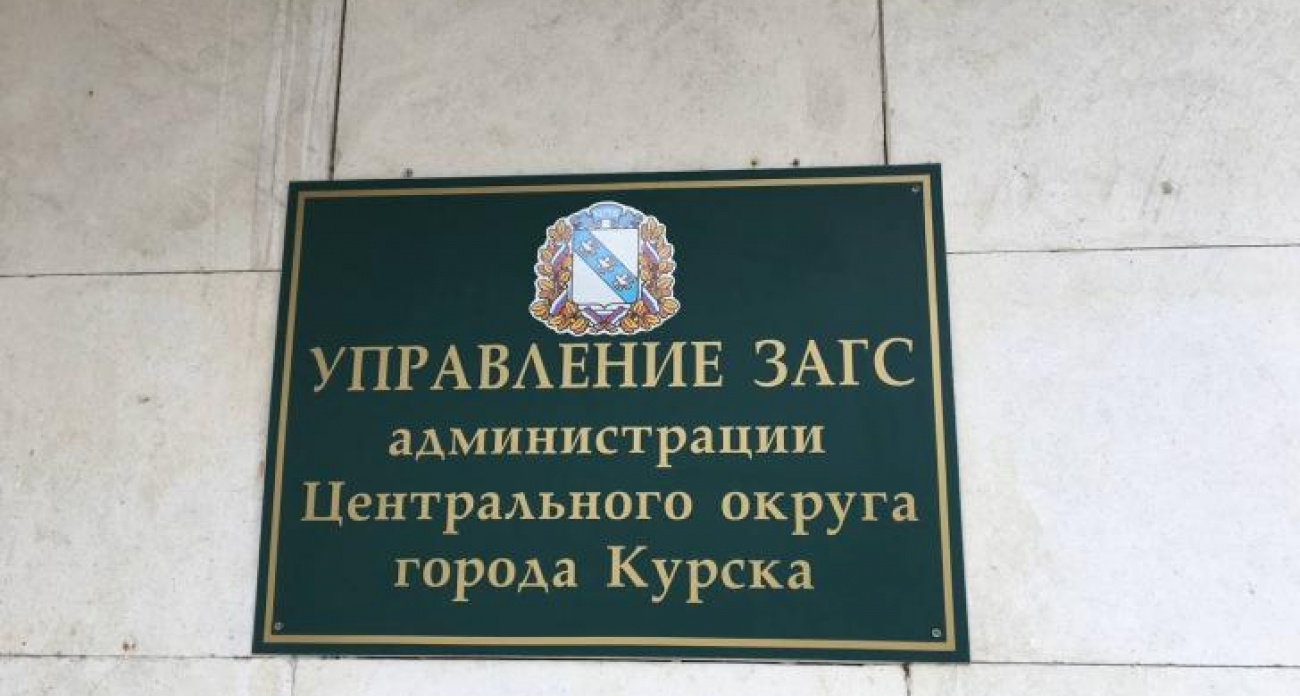 Свадебный бум в Курске: 700 браков за лето побили 5-летний рекорд