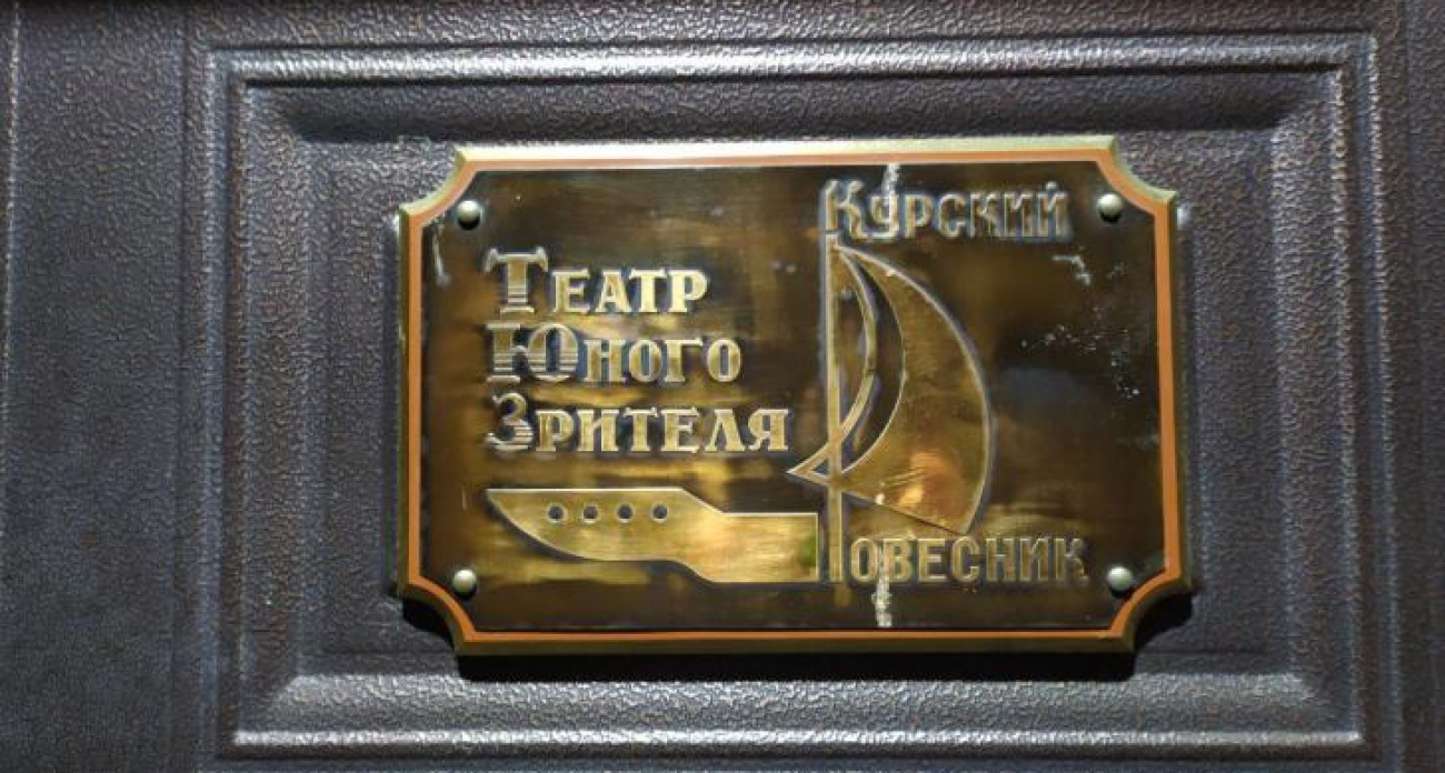 Курский ТЮЗ "Ровесник" ищет таланты от 11 лет: кастинг пройдет в два тура