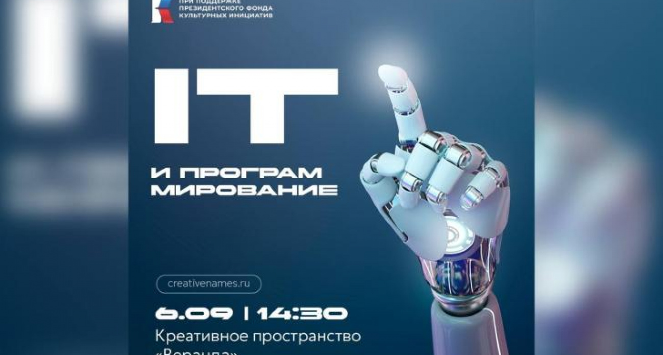 В Курске 5 IT-директоров раскроют секреты технологического прорыва на закрытой встрече