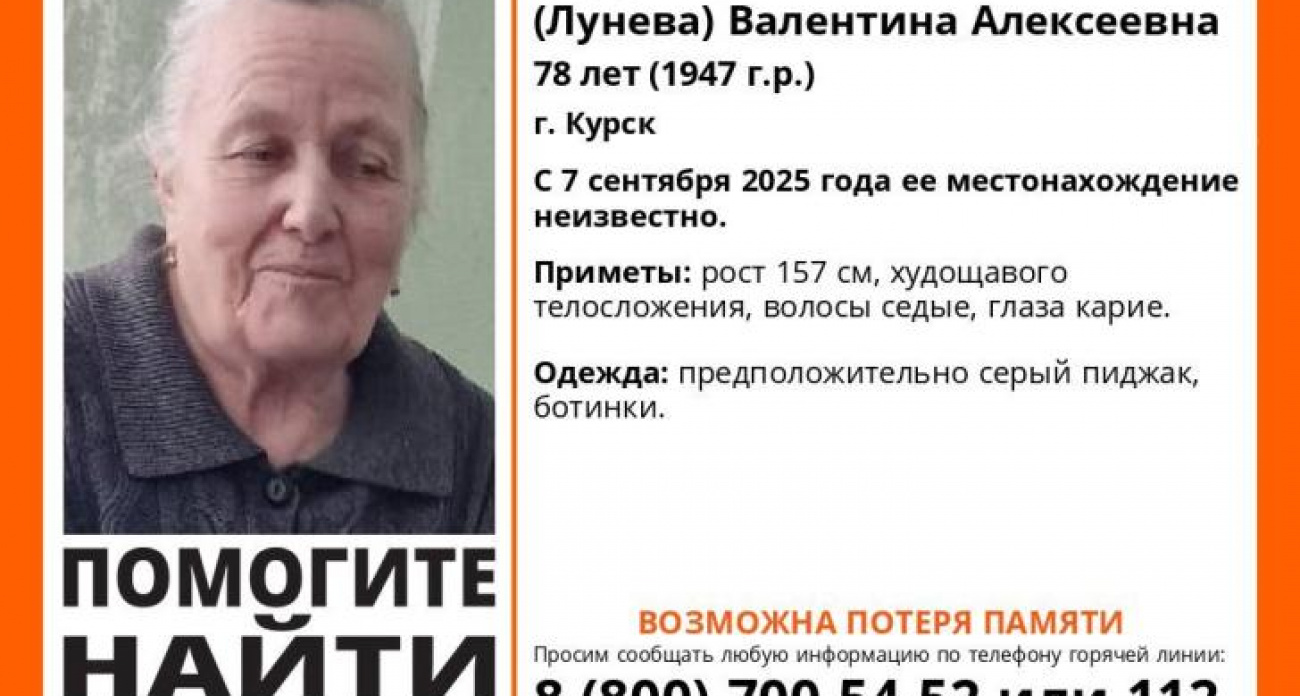 "Лиза Алерт" ищет 78-летнюю пенсионерку, пропавшую в Курске два дня назад