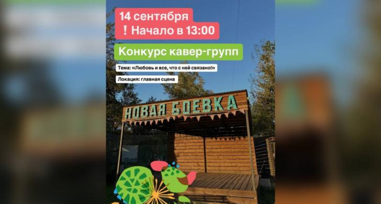 10 кавер-групп сразятся за 30 тысяч рублей на тему "Любовь" в Курске