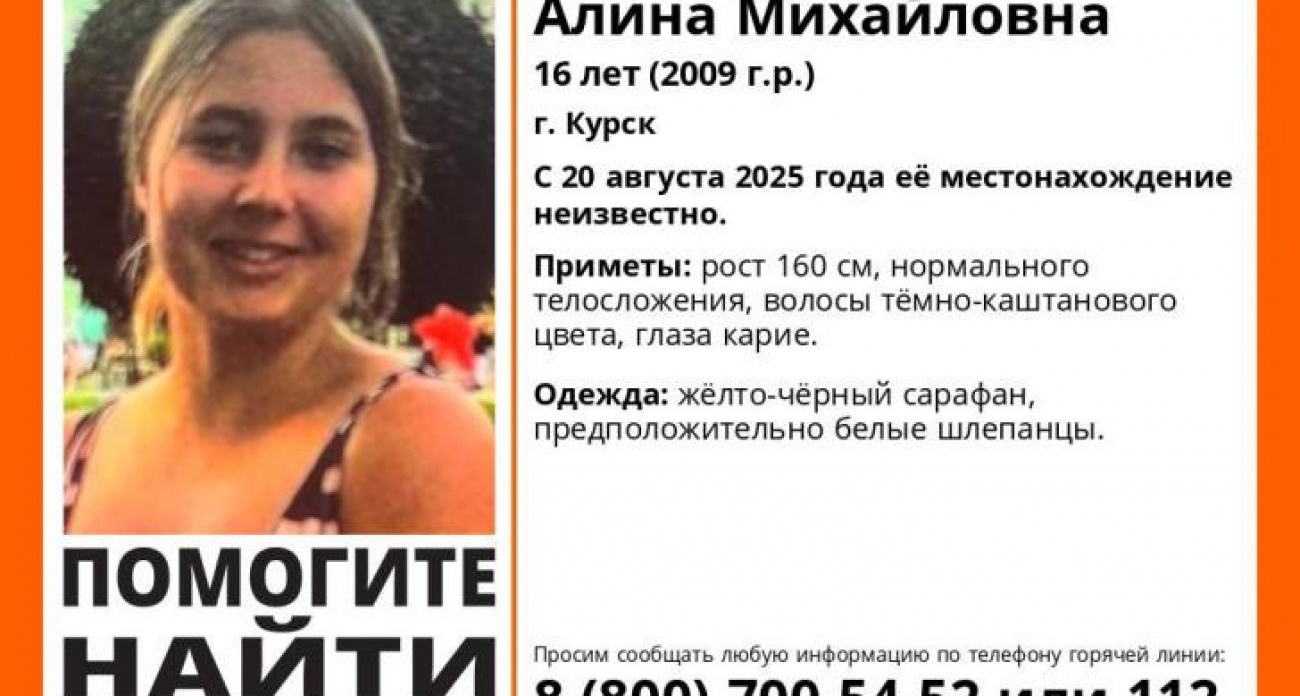Алина Черняева исчезла в желто-черном сарафане: месяц поисков в Курске безрезультатны